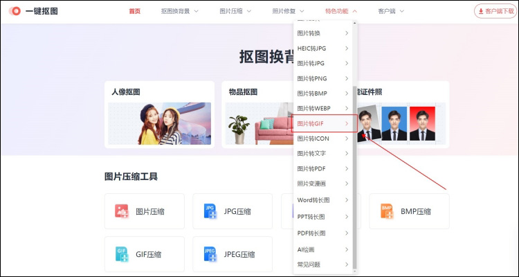 图片转GIF在线转换器工具1