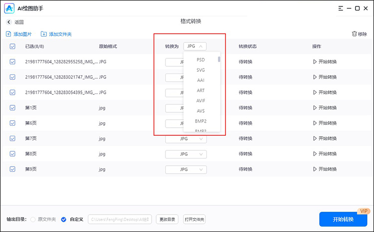 pdf转换成jpg图片教程5