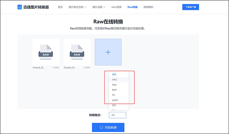 怎么把raw转换成jpg6