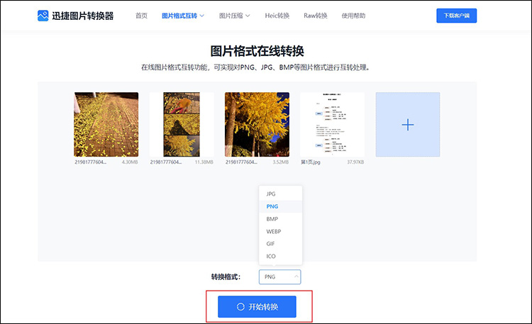 掌握图片转png在线转换2