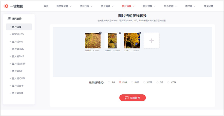 掌握图片转png在线转换3