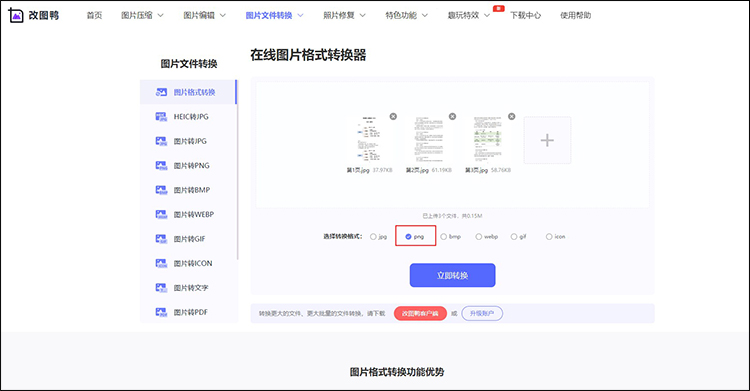 掌握图片转png在线转换7