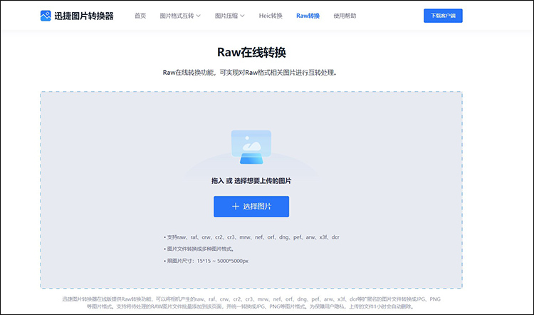 raw格式转换jpg是不是会压缩2