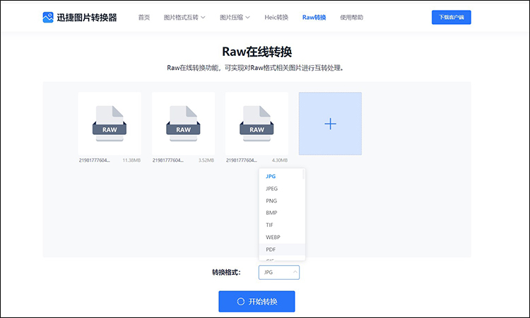 raw格式转换jpg是不是会压缩3