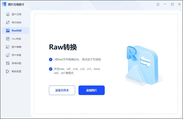 raw格式转换jpg是不是会压缩7