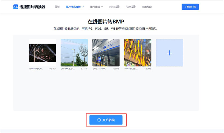 图片转换bmp图片怎么弄3