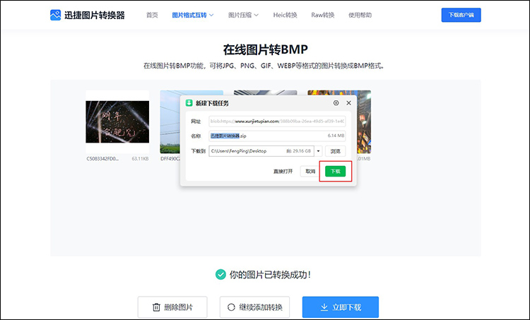 图片转换bmp图片怎么弄4