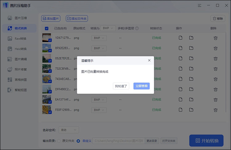 图片转换bmp图片怎么弄8