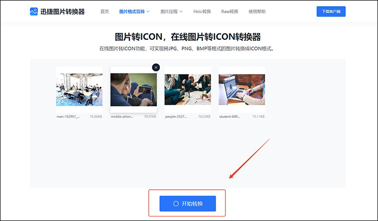 icon在线转换工具有哪些3