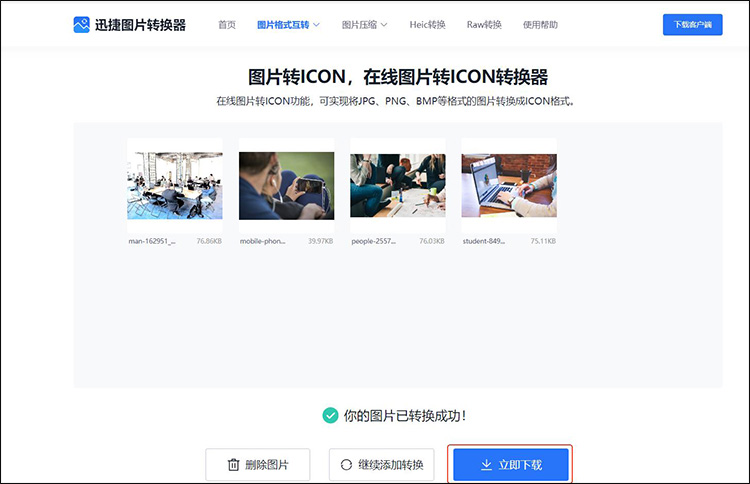 icon在线转换工具有哪些4