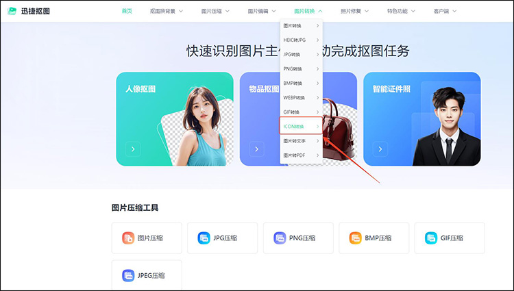 icon在线转换工具有哪些8