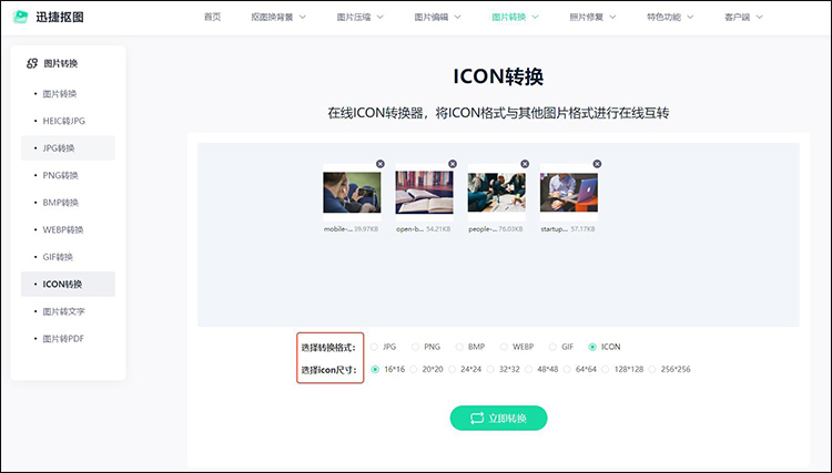 icon在线转换工具有哪些9