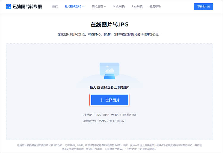 使用迅捷图片转换器在线网站步骤二